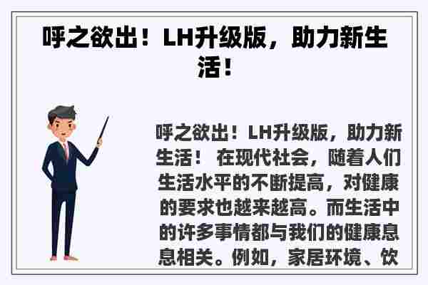 呼之欲出！LH升级版，助力新生活！